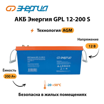 АКБ Энергия GPL 12-200 S - ИБП и АКБ - Аккумуляторы - Магазин электрооборудования Проф-Электрик