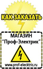 Магазин электрооборудования Проф-Электрик Лучший стабилизатор напряжения для квартиры в Темрюке