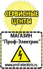 Магазин электрооборудования Проф-Электрик Мощные блендеры российского производства в Темрюке