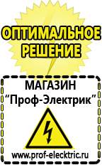 Магазин электрооборудования Проф-Электрик Стабилизатор напряжения на дом в Темрюке
