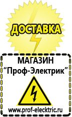 Магазин электрооборудования Проф-Электрик Аккумулятор на 24 вольта в Темрюке