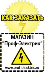 Магазин электрооборудования Проф-Электрик Сварочный аппарат в Темрюке купить в Темрюке