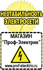 Магазин электрооборудования Проф-Электрик Купить аккумулятор оптом в Темрюке