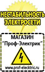 Магазин электрооборудования Проф-Электрик Инверторы для солнечных батарей российского производства в Темрюке