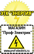 Магазин электрооборудования Проф-Электрик Стабилизаторы напряжения для дачи купить в Темрюке