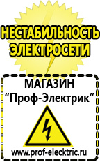 Магазин электрооборудования Проф-Электрик Стабилизаторы напряжения для дачи купить в Темрюке