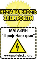 Магазин электрооборудования Проф-Электрик Стабилизатор напряжения для холодильника занусси в Темрюке