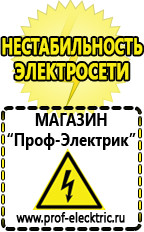 Магазин электрооборудования Проф-Электрик Стабилизаторы напряжения для дома 10 квт цена в Темрюке