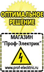 Магазин электрооборудования Проф-Электрик Недорогие стабилизаторы напряжения для телевизора в Темрюке