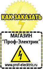 Магазин электрооборудования Проф-Электрик Сварочные инверторы россия в Темрюке