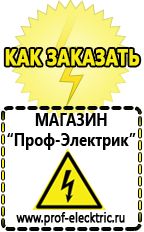 Магазин электрооборудования Проф-Электрик Сварочные аппараты инверторного типа купить в Темрюке