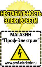 Магазин электрооборудования Проф-Электрик Блендеры мощностью 1000 вт в Темрюке