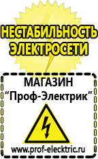 Магазин электрооборудования Проф-Электрик Стабилизаторы напряжения для дачи однофазные в Темрюке