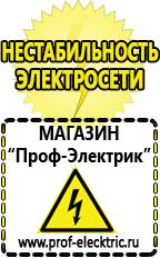 Магазин электрооборудования Проф-Электрик Аккумуляторы емкостью 8700 мач в Темрюке