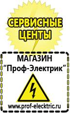 Магазин электрооборудования Проф-Электрик Аккумуляторы емкостью 8700 мач в Темрюке