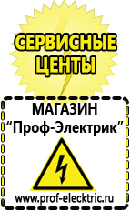 Магазин электрооборудования Проф-Электрик Купить акб в Темрюке