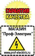 Магазин электрооборудования Проф-Электрик Купить акб в Темрюке