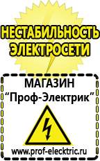 Магазин электрооборудования Проф-Электрик Сварочный аппарат цена в астане в Темрюке