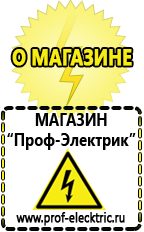 Магазин электрооборудования Проф-Электрик Стабилизаторы напряжения для отопительных котлов в Темрюке