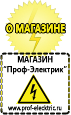 Магазин электрооборудования Проф-Электрик Инвертор тока или напряжения автономный ток до 15 а в Темрюке