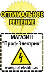 Магазин электрооборудования Проф-Электрик Аккумуляторы от производителя цены в Темрюке