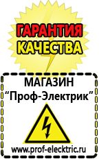 Магазин электрооборудования Проф-Электрик Сварочные аппараты постоянного тока бытовые в Темрюке