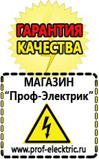 Магазин электрооборудования Проф-Электрик Чайковское строительное оборудование должники в Темрюке