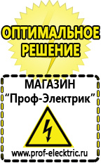 Магазин электрооборудования Проф-Электрик Акб гелевые для ибп цена в Темрюке