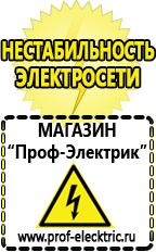 Магазин электрооборудования Проф-Электрик Бытовые трансформаторы напряжения цена в Темрюке