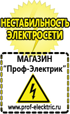 Магазин электрооборудования Проф-Электрик Lifepo4 аккумуляторы купить в Темрюке