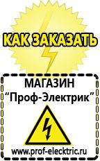 Магазин электрооборудования Проф-Электрик Стабилизаторы напряжения на весь дом в Темрюке