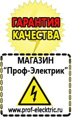 Магазин электрооборудования Проф-Электрик Стабилизатор напряжения к телевизору в Темрюке