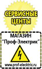 Магазин электрооборудования Проф-Электрик Аккумуляторы цены в Темрюке