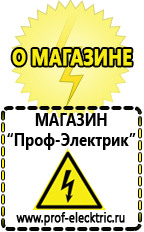 Магазин электрооборудования Проф-Электрик Стабилизатор напряжения для загородного дома 10 квт цена в Темрюке